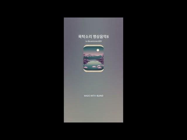 목탁소리 #명상음악 #8 연속듣기