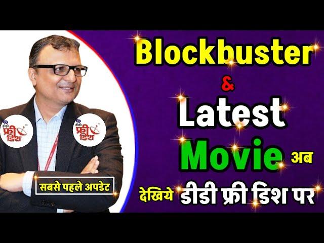 Blockbuster & Latest movie on DD free dish | DD Free Dish New Update Today | Leo movie on Goldmines