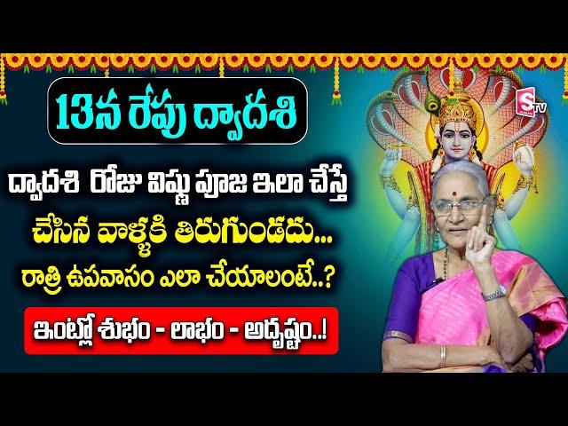 Anantha Lakshmi - Karthika Ekadashi - Dwadashi 2024 Significance | ksheerabdi Dwadasi Pooja Vidhanam