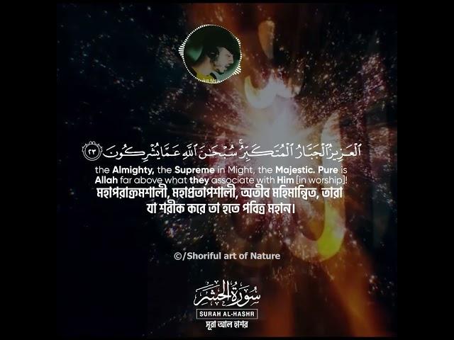 Surah Hasr   Hamza Boudib