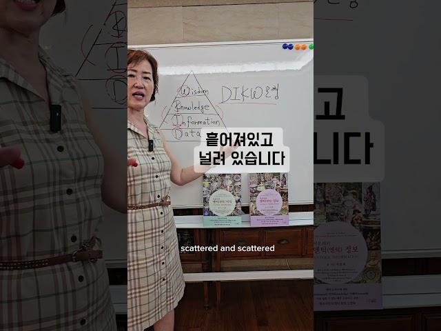 지혜 얻는 놀라운 뜻이-서운희의 앤틱 지식서운희의 앤틱 정보 책제목 이리 정한 이유-DIKW 모델 빅데이터 데이터베이스 모형 #서운희 #서운희의앤틱정보  #서운희의앤틱지식