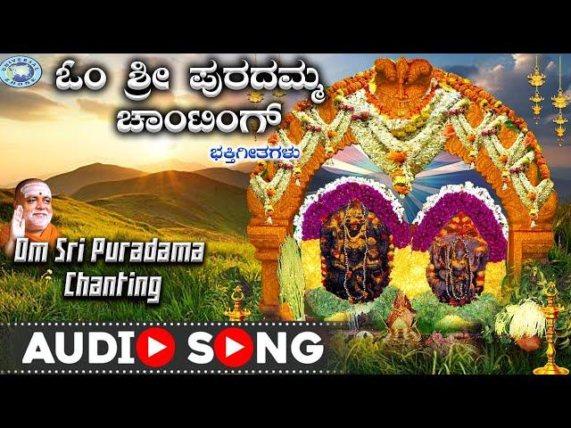 Om Sri Puradammaya Namaha || Sri Puradamma Om Chanting || Prathima Bhat || Sanskrit Devotional