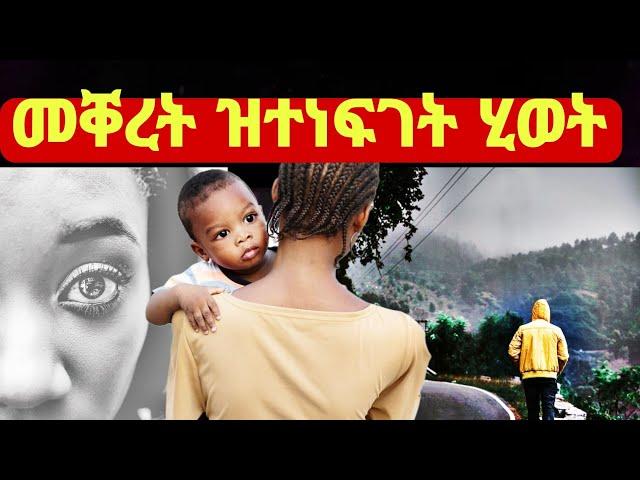 ዘሕዝን ፍጻሜ ናይዛ ስድራ ። ተጣዒስካ ዘይትመልሶ ገጢምዎ