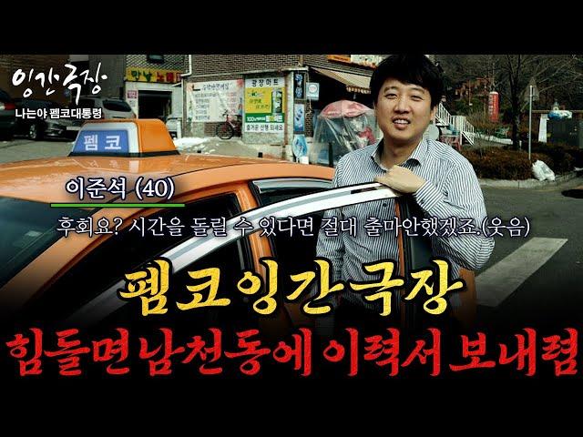 [남천동生라이브!] 준스가~ 정 힘들면 사장남천동에 이력서라도 보내보렴ㅋ