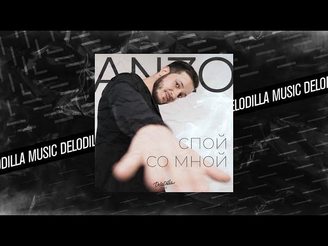 ANZO - Спой со мной