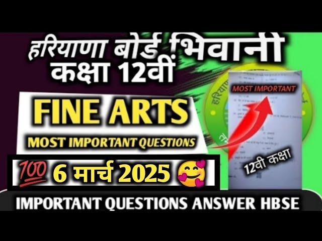 hbse class 12th fine arts paper 2025 / hbse class 12th paper fine arts 2025 / haryana board bhiwani.