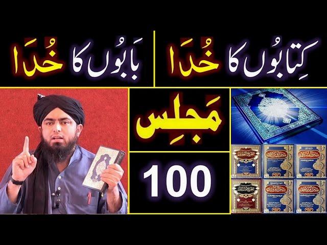 100-MAJLIS : Kitabon ka KHUDA Vs Babon ka KHUDA ??? 50-Questions with Engineer Muhammad Ali Mirza