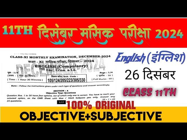 11th English 26 December Answer Key Monthly Exam 2024 |11th Class English December Monthly Exam 2024