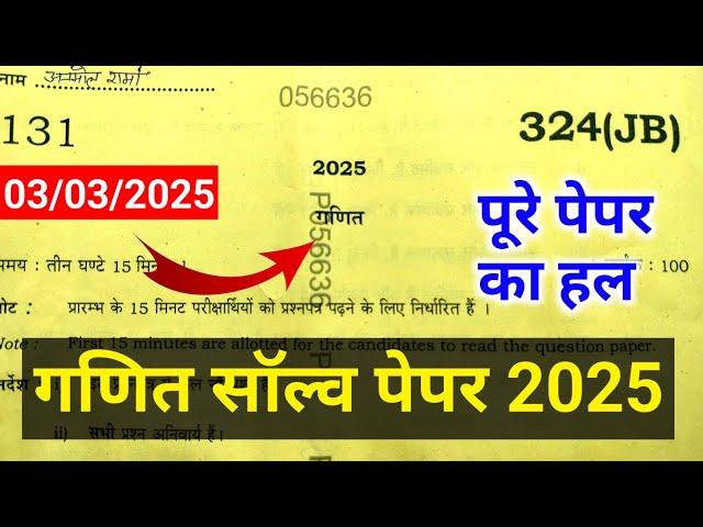 Up Board Class 12th Math Paper Solution 2025 | Up Board Class 12th Math Answer Key 2025 | up Board