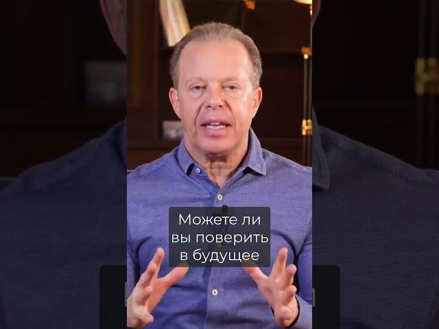 Может ли ваш мозг создать будущее? Джо Диспенза. Сила подсознания. Будушая реальность