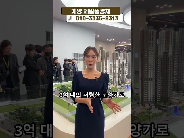 계양 제일풍경채 아파트 일반분양 초대형 복합쇼핑몰 슬세권