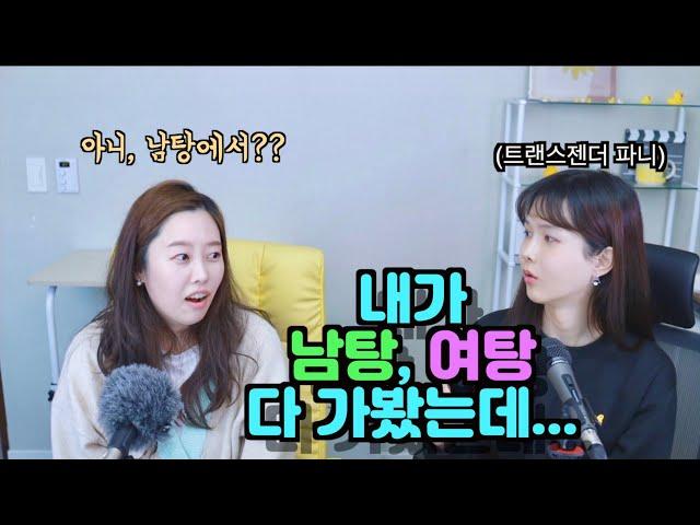 남탕에서 커져버렸다고? (ft. 파니)