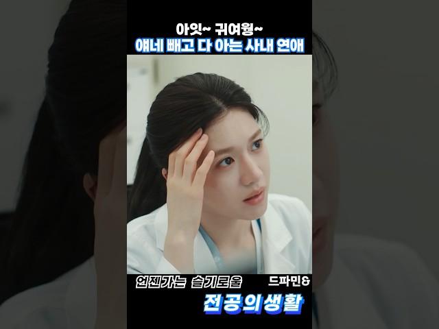 얘네 빼고 다 아는 사내 연애 커플