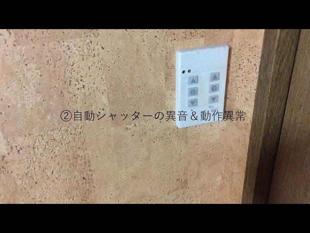 築20年ダイワハウスで建てた家 3つの不具合