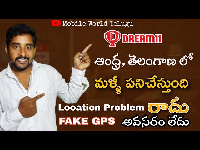 dream11 location problem, dream11 location, dream11 location change, dream11 location change telugu