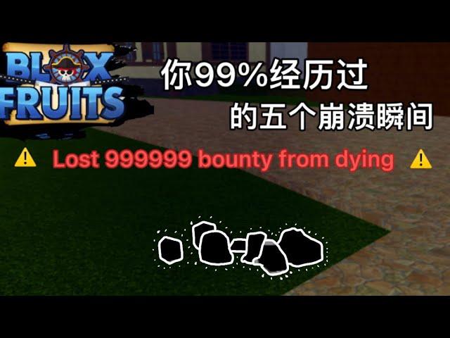 Blox fruit你一定经历过的5个崩溃瞬间｜Roblox 海贼王