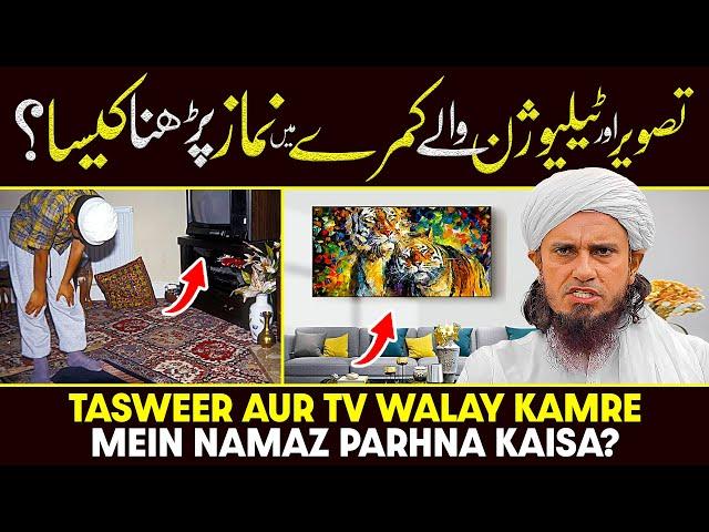 Tasveer Aur TV Wale Kamre Me Namaz Parhna Kaisa? | Ask Mufti Tariq Masood