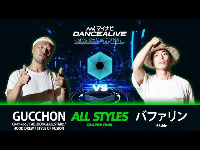 GUCCHON(Co-thkoo) vs バファリン(IB6side)／ALL STYLES QUARTER FINAL／マイナビDANCEALIVE 2023 FINAL