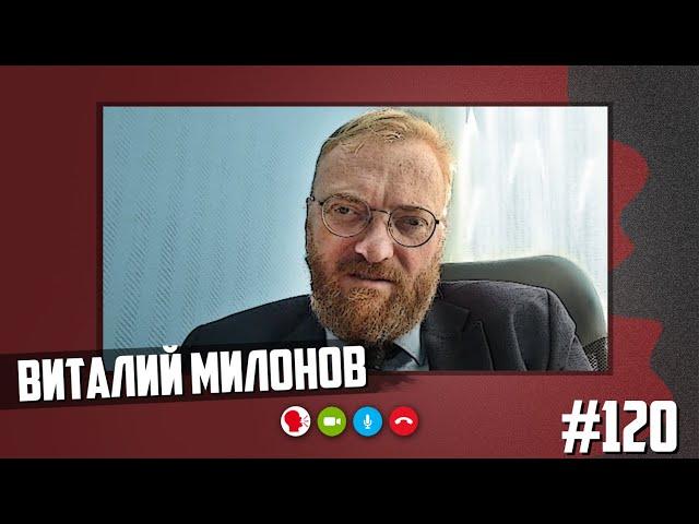 Виталий Милонов - про латышей и поляков, победу Лукашенко и побег Тихановской