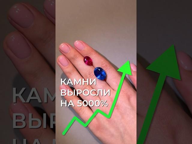 В какие камни можно инвестировать? #драгоценныекамни #изумруд #сапфир #рубин #бриллианты