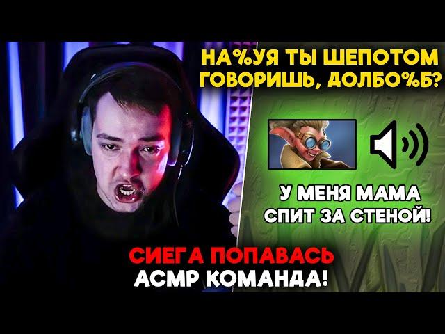 СИЕГЕ ПОПАВАСЬ АСМР КОМАНДА! / LenaGolovach offlane 5200 mmr 7.37b / feemaDOTA2