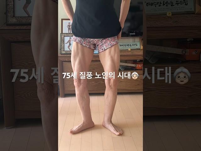 75세 몸짱 할머니나이는 숫자일뿐!!!