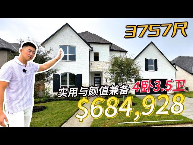 休斯顿房产 | 实用与颜值兼备 4卧3.5卫3757尺 $68万 #美国 #休斯顿 #房产