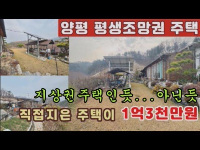 직접지은 평생조망권 주택이 1억3천만원...태양광,썬룸,작업실까지...