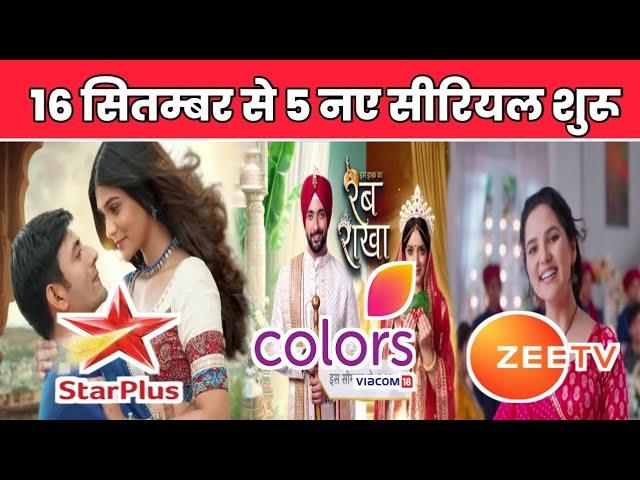 5 New Big Serials Starting On 16 September | 5 नए सीरियल | Star Plus, Zee tv, Colors |Tellywood Play