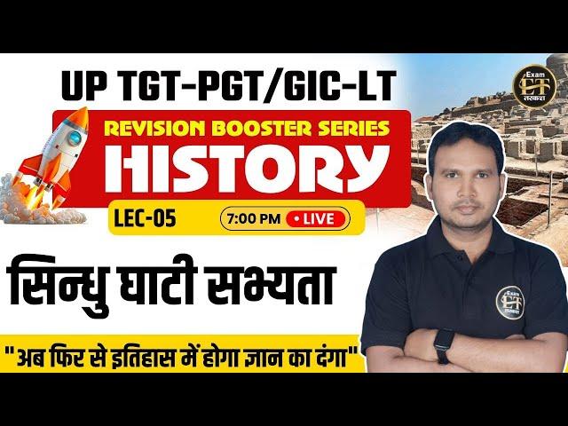 UP TGT/PGT/ GIC-LT | REVISION BOOSTER HISTORY सिन्धु घाटी सभ्यता -05 | RS CHAUHAN SIR