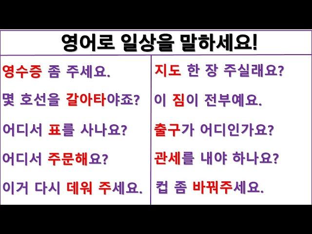 알짜배기 여행영어(5일 차)