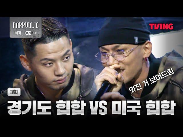 [RAP:PUBLIC] Infinite Cypher Dopamine Maximum Moment | Episode 3 ClipㅣTVING