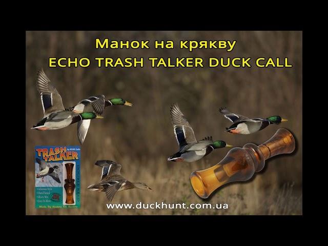 Манок на крякву Echo Trash Talker Duck Call