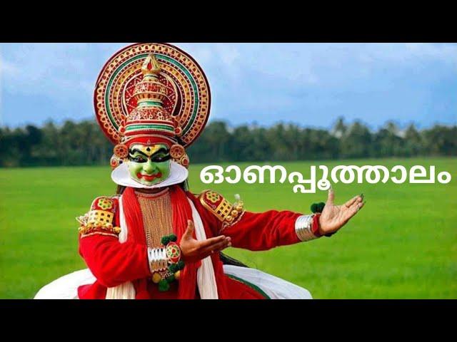 ONAPPOOTHALAM | MALAYALAM ONAM SONG | RAJU MANNUR | SAKEENA AS