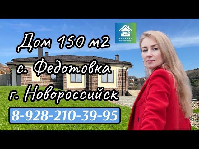 Купить дом в Новороссийске #недвижимостьновороссийск#вторичкановороссийск#домнаюге#ипотека