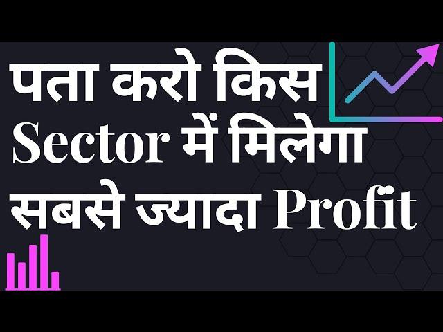 Sector Analysis in Stock Market || Sector Analysis For Swing Trading || Sector Analysis Kaise Kare