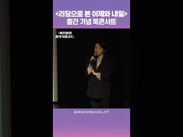 "리딩으로 본 어제와 내일" - 박진여 북콘서트 (2025. 5. 28.)