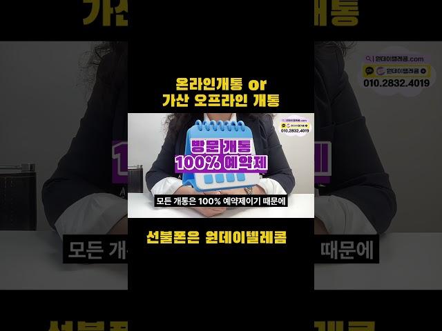 PART2 오프라인 선불폰개통하는법!#선불폰 #알뜰폰 #선불유심 #통신연체 #통신비미납 #개통방법  #셀프개통 #당일개통 #오프라인개통 #방문개통