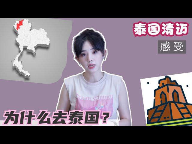 “赶紧回国吧，你已经被盯上了！” 泰国旅居会被绑架？泰国还安全吗？清迈还能待吗？我要移民泰国了？！