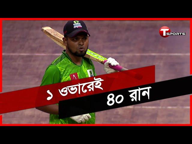 এক ওভারে ৩৬ রান তুলে নিলেন এই ওপেনার! | Clemon Indoor Cricket | T Sports