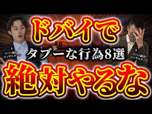 【禁忌】ドバイでやってはいけない行為8選！イスラム文化は日本人でも大丈夫？