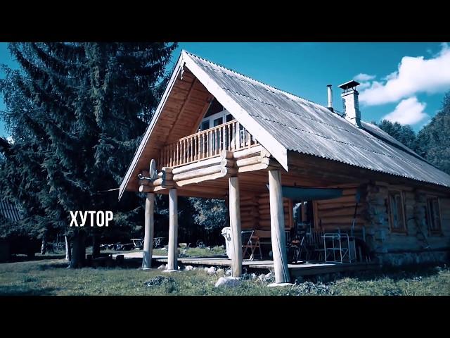 Хотите такую деревню?