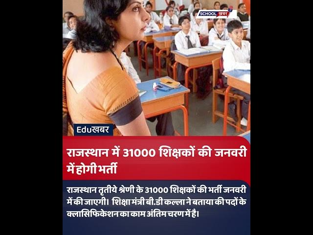 Edu khabar headline | Top News | Top news of every day related to schools #News