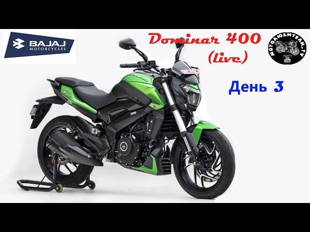 2019 Bajaj 400 Dominar + высокий райдер?