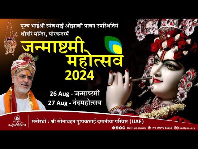 Janmastami Utsav - 2024 | ShriHari Mandir | Pujya Bhaishri | 26th August 2024