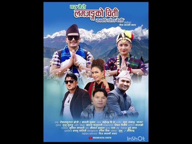 Music arenje घर मेरो लमजुङ्गको चिती By juju gurung !!