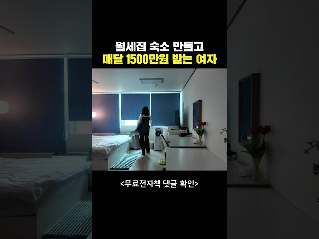 월세집 빌려주고 월 순수익 1500만원 버는 30살 주부
