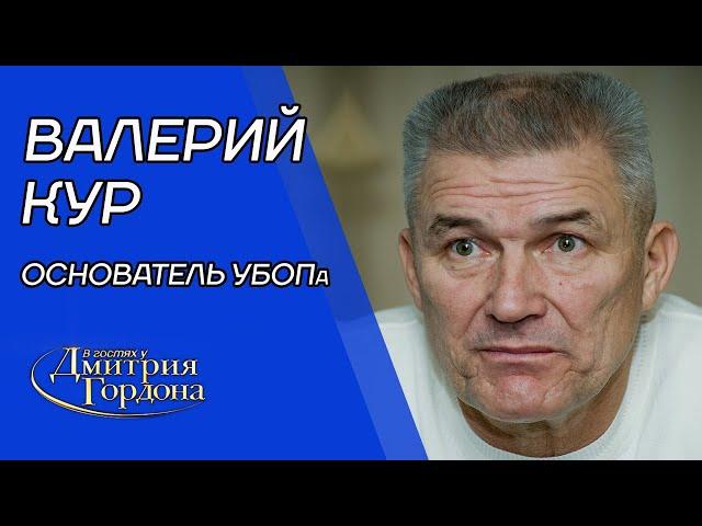 Гроза бандитов Кур. Лихие 90-е, рэкет, братья Кличко, Гонгадзе, лидеры ОПГ, "стрелки", наперстки