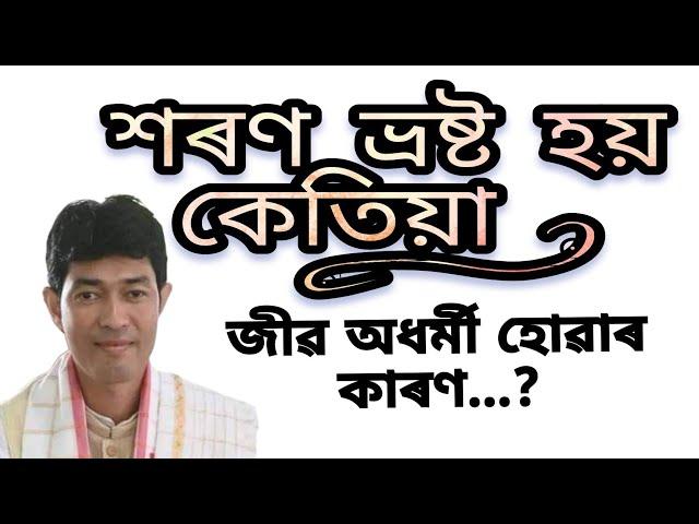 জিয়া মৰীয়া গাঁও ঢকুৱাখনা @জ্যোতিময়Jyotimoy