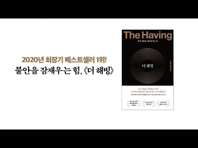 불안을 잠재우는 힘 _ 더 해빙_수오서재